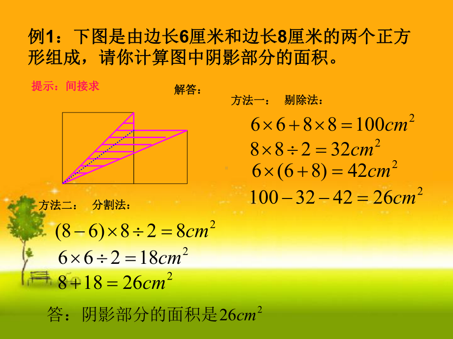 五年级上册数学课件奥数图形面积通用版.ppt_第3页