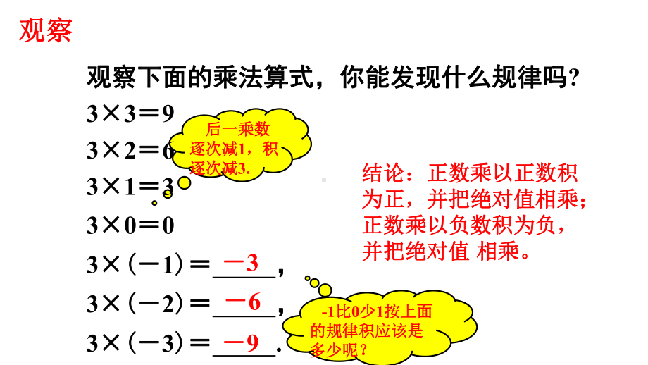 1.4.1有理数的乘法-教学课件.pptx_第3页