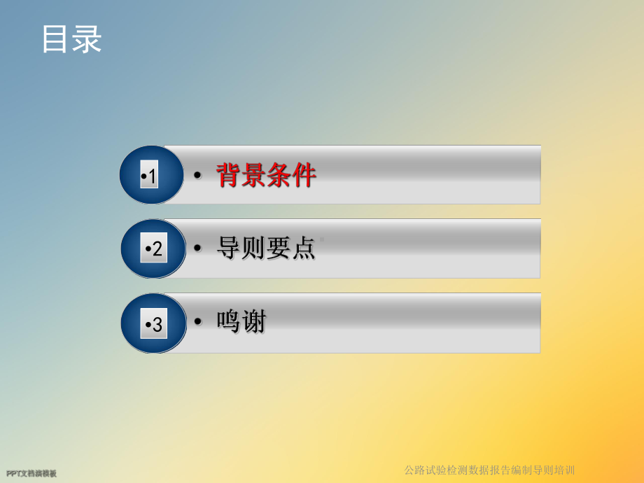 公路试验检测数据报告编制导则培训课件.ppt_第2页