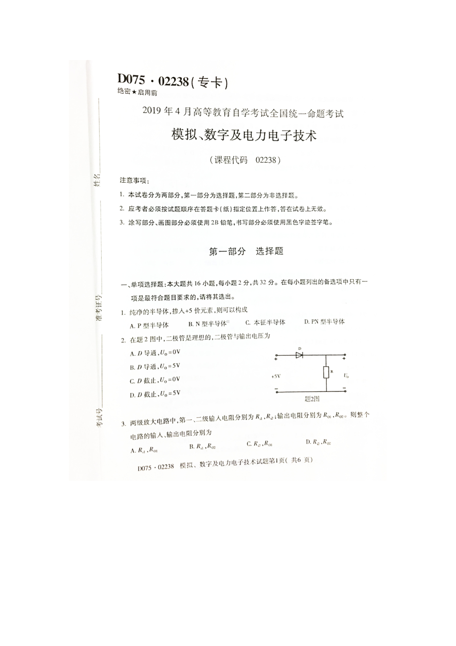 2019年4月自考02238模拟,数字及电力电子技术试题.doc_第1页