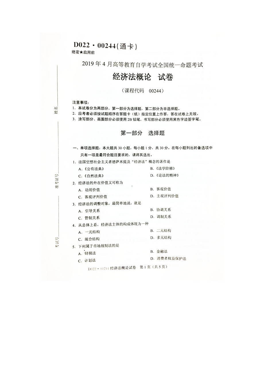 2019年4月自考00244经济法概论试题及答案.doc_第1页