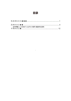 自考00322中国行政史高频主观题汇总.pdf