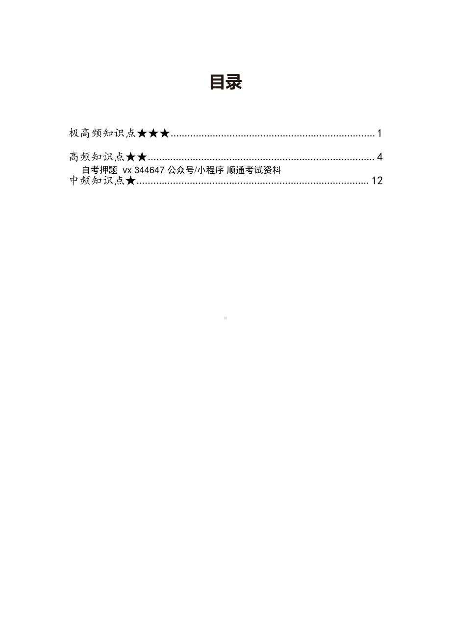 自考00322中国行政史高频主观题汇总.pdf_第1页