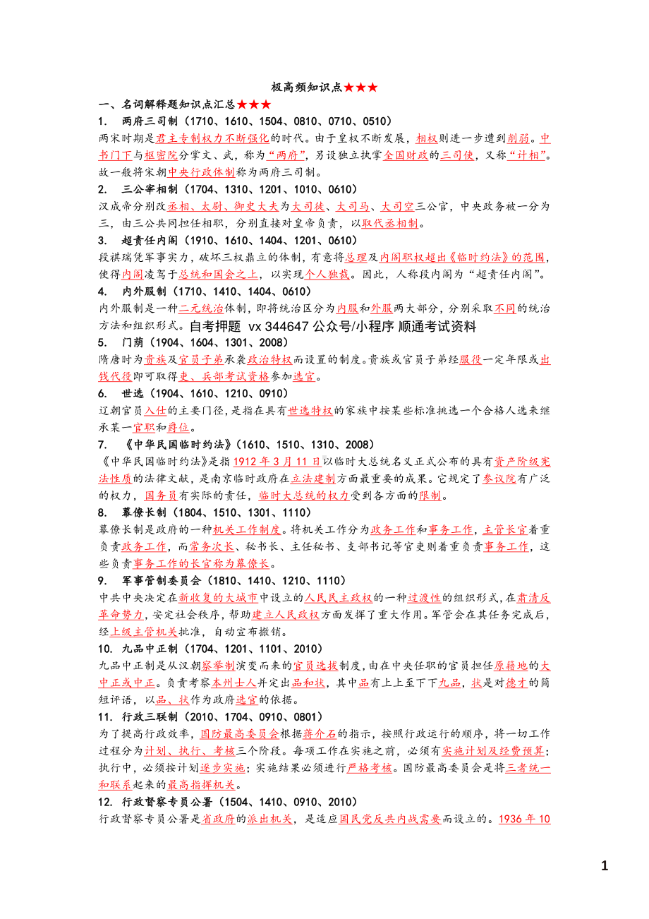 自考00322中国行政史高频主观题汇总.pdf_第2页