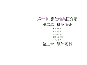 乌鲁木齐机场T3航站楼媒体资料共50页PPT资料课件.ppt