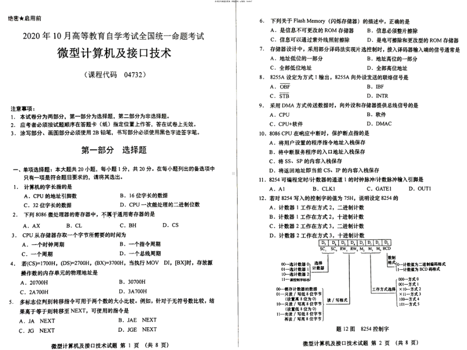 2020年10月自考04732微型计算机及接口技术真题及答案含评分参考.pdf_第1页