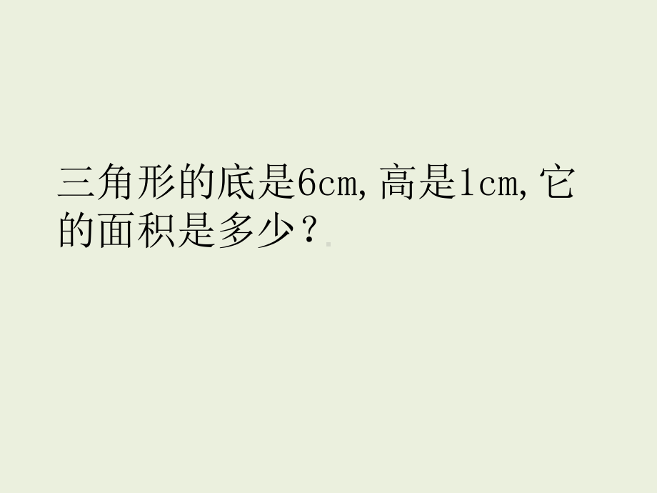 五年级数学上册平行四边形和三角形面积的计算专项练习题课件.pptx_第2页