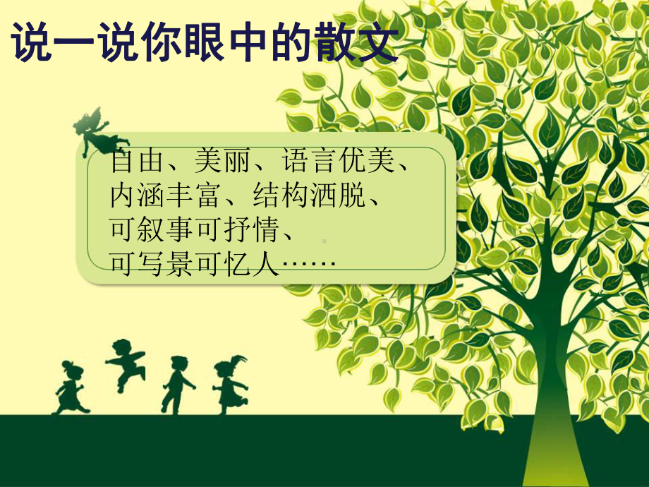 六年级散文阅读资料课件.ppt_第3页