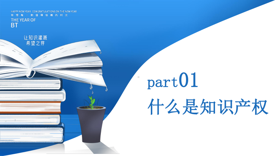 蓝色简约世界知识产权日尊重保护知识和财富科学技术推进文明PPt.pptx_第3页