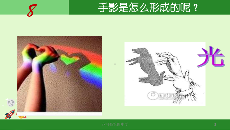 人教版八年级上册物理-开学第一节见面课-课件-(共25张PPT).ppt_第3页