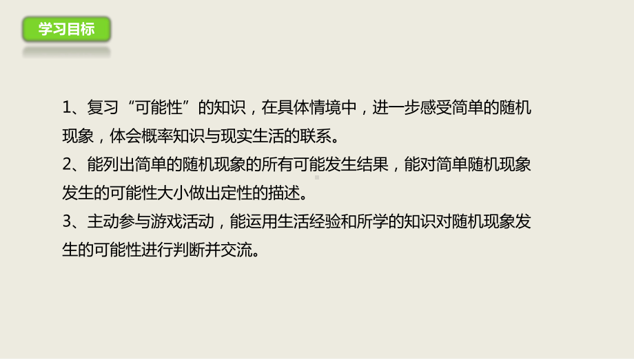 六年级下册数学课件-总复习-可能性∣北师大版.ppt_第2页