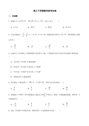 湖北省八市高三下学期数学3月联考及答案.pdf