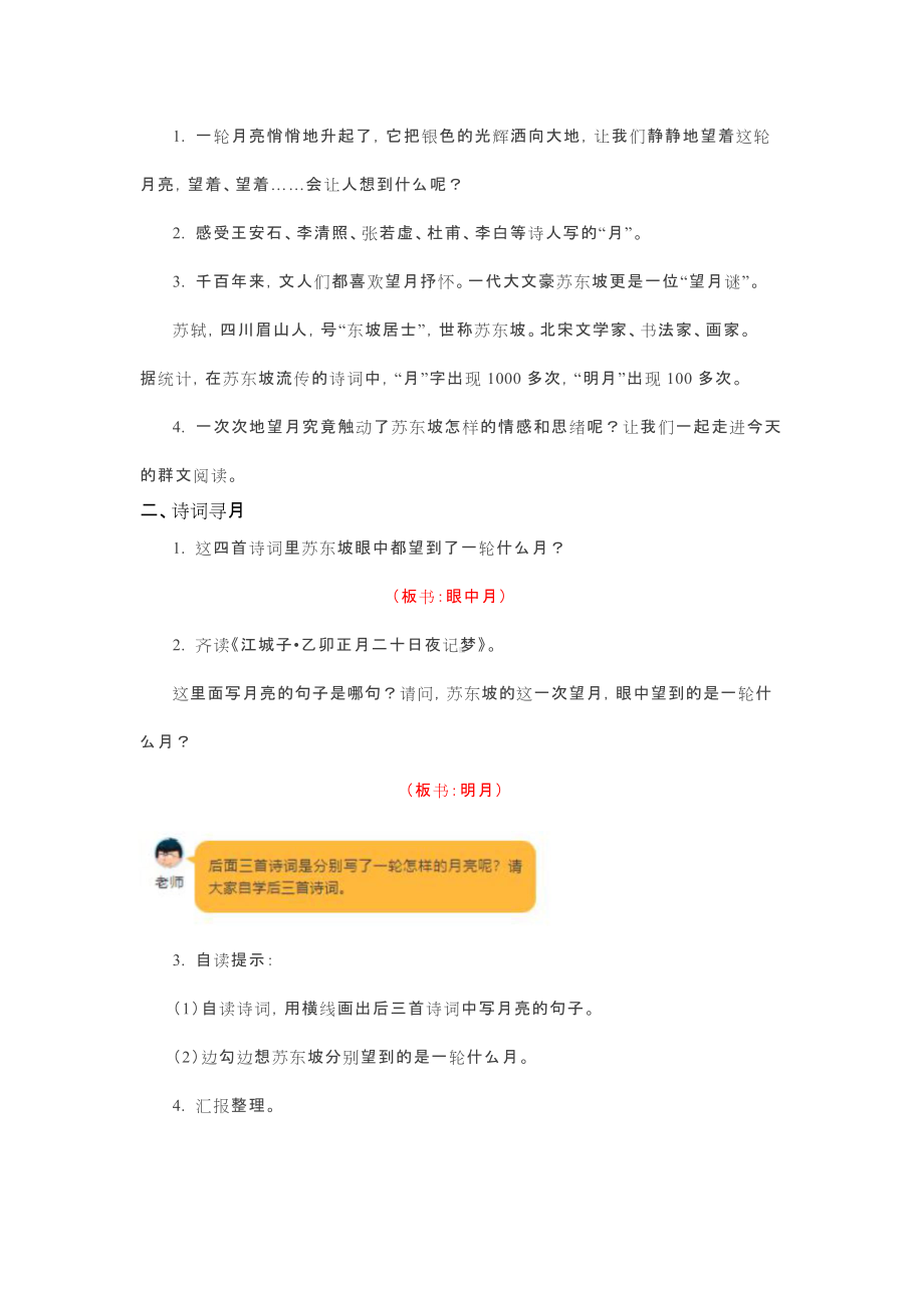 群文阅读教学设计：东坡望月(五年级) 精品教案.doc_第2页