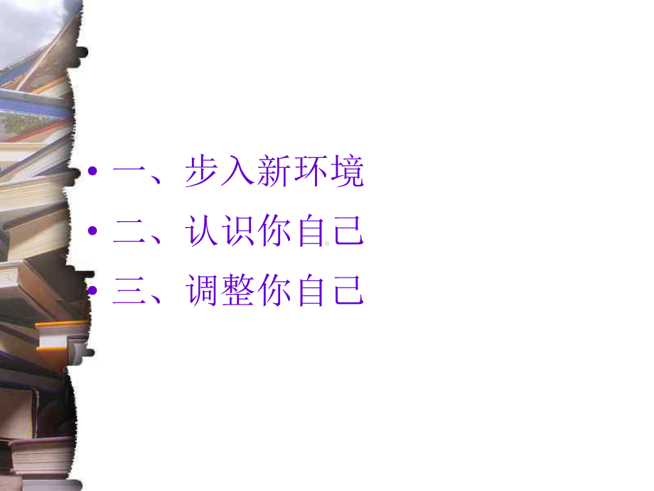 初小衔接心理健康辅导课件.ppt_第2页