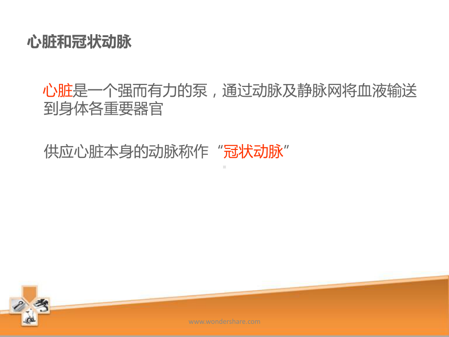 冠心病的健康宣教课件.ppt_第2页