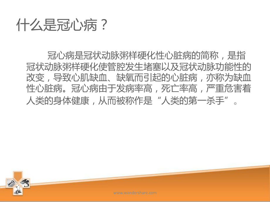 冠心病的健康宣教课件.ppt_第3页