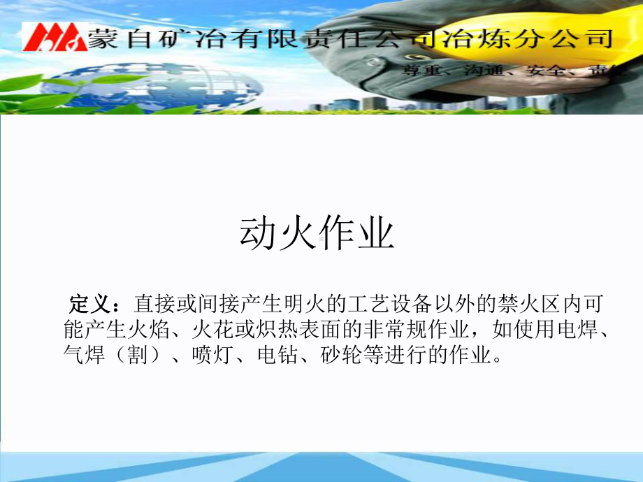 六大危险作业安全培训专题培训课件.ppt_第3页