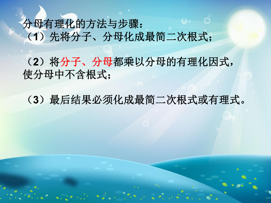 二次根式的乘除混合运算课件.ppt_第3页