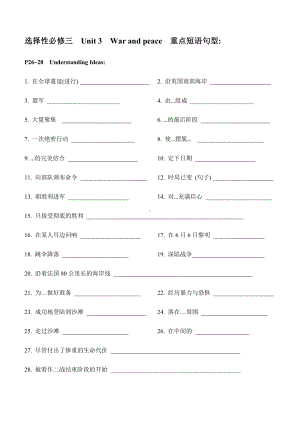 Unit 3 War and peace 重点短语句型检测 -（2019）新外研版高中英语高三选择性必修第三册.docx