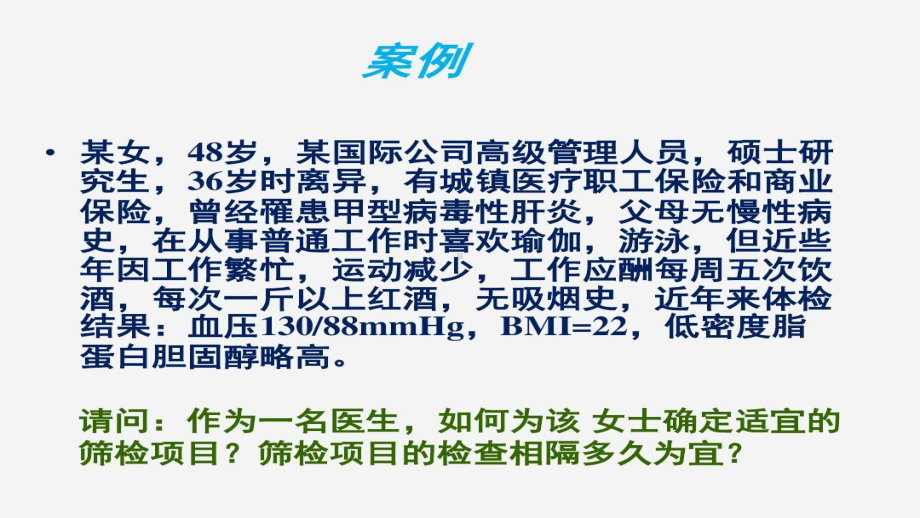 医学院预防医学课件第13章-疾病的早期发现和处理2020.pptx_第3页