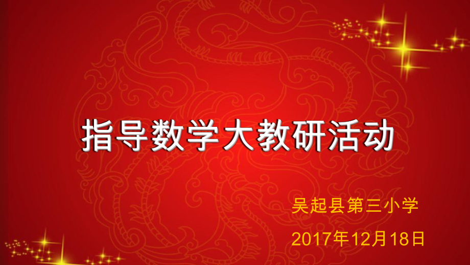 巡查组大屏幕会议背景PPT课件.ppt_第1页