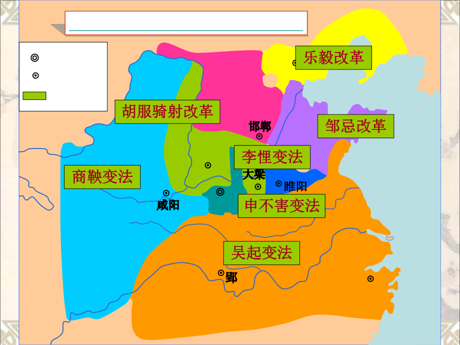 七年级历史上册第8课商鞅变法课件川教版.ppt_第2页