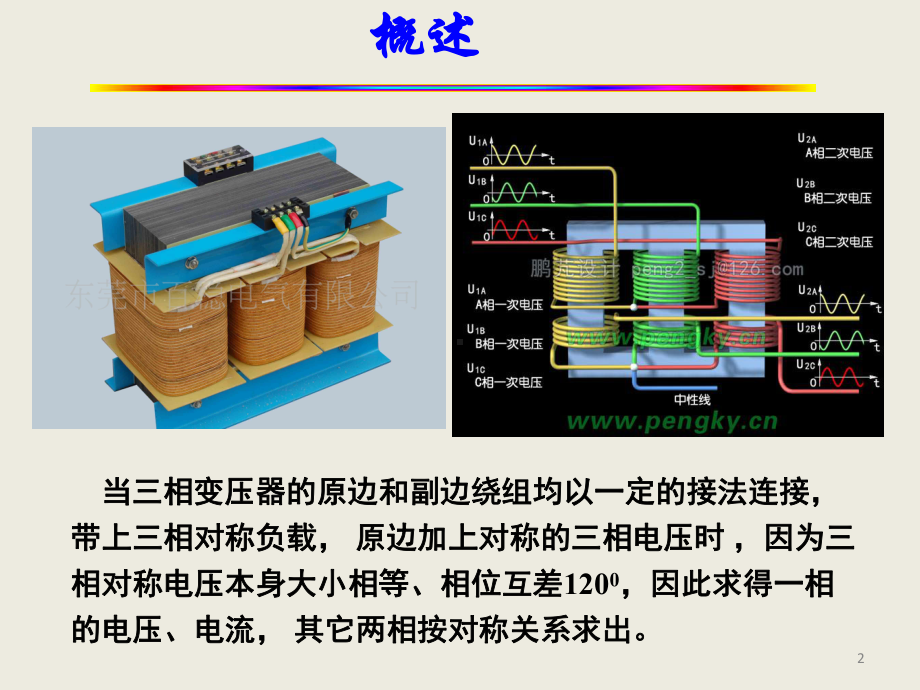 三相变压器教学PPT参考课件.pptx_第2页