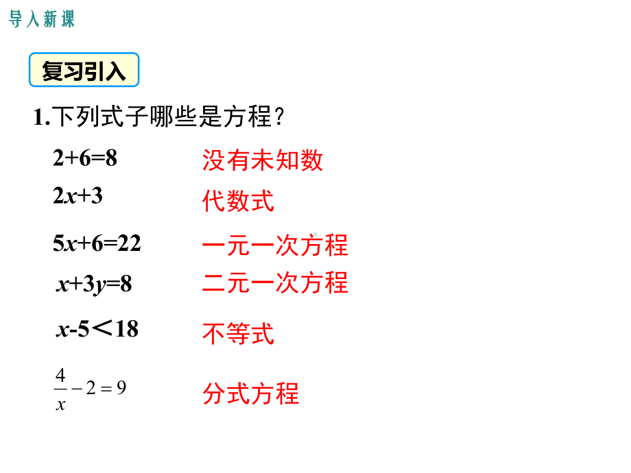 北师大版九年级数学上册第二章一元二次方程PPT教学课件.ppt_第3页