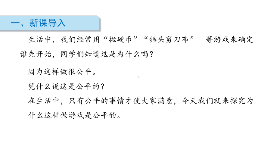 《谁先走》北师大版五年级数学上册PPT教材课件(5篇).pptx_第2页