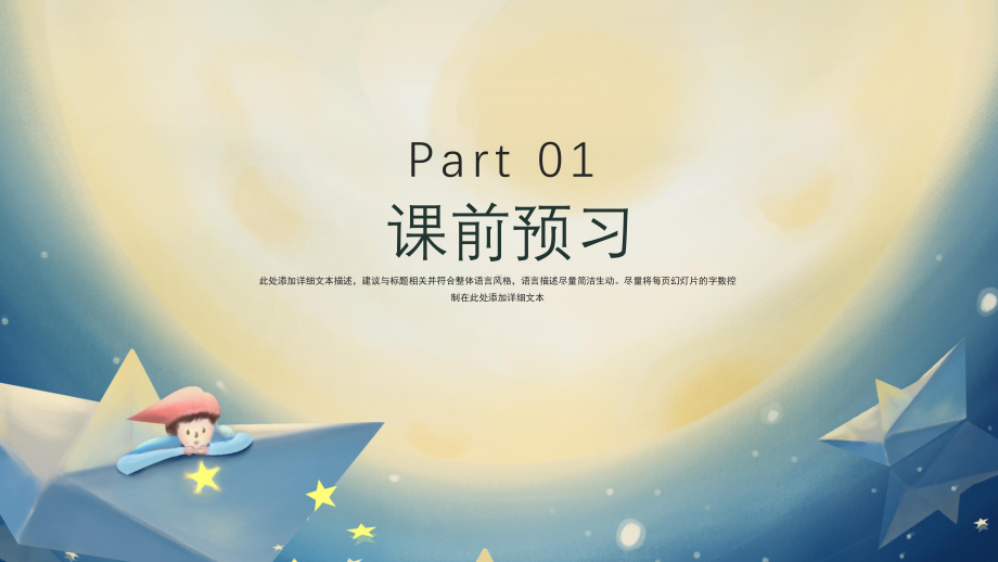 卡通星空主题教学通用pptppt模板课件.pptx_第3页