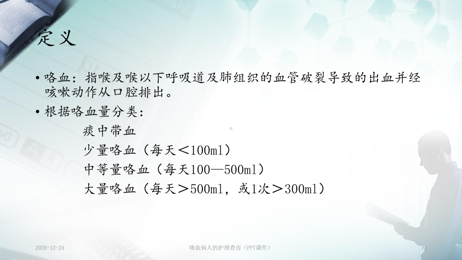 咯血病人的护理查房(PPT课件).ppt_第2页