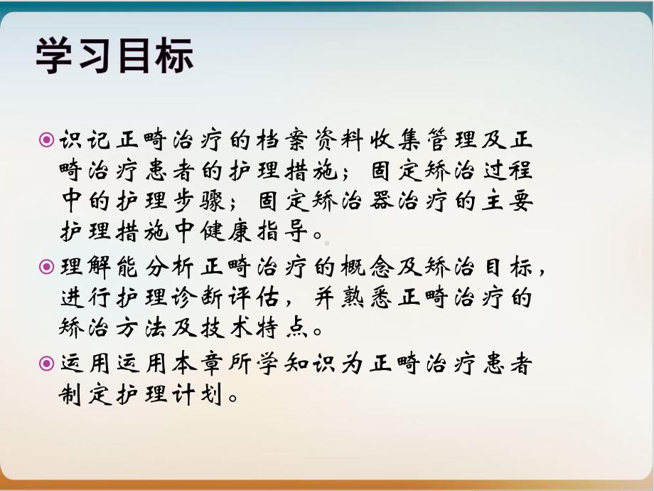 口腔正畸科常见疾病患者的护理培训课件.pptx_第2页