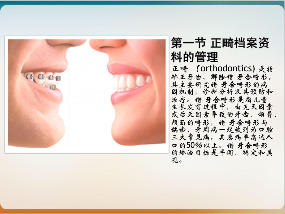 口腔正畸科常见疾病患者的护理培训课件.pptx_第3页