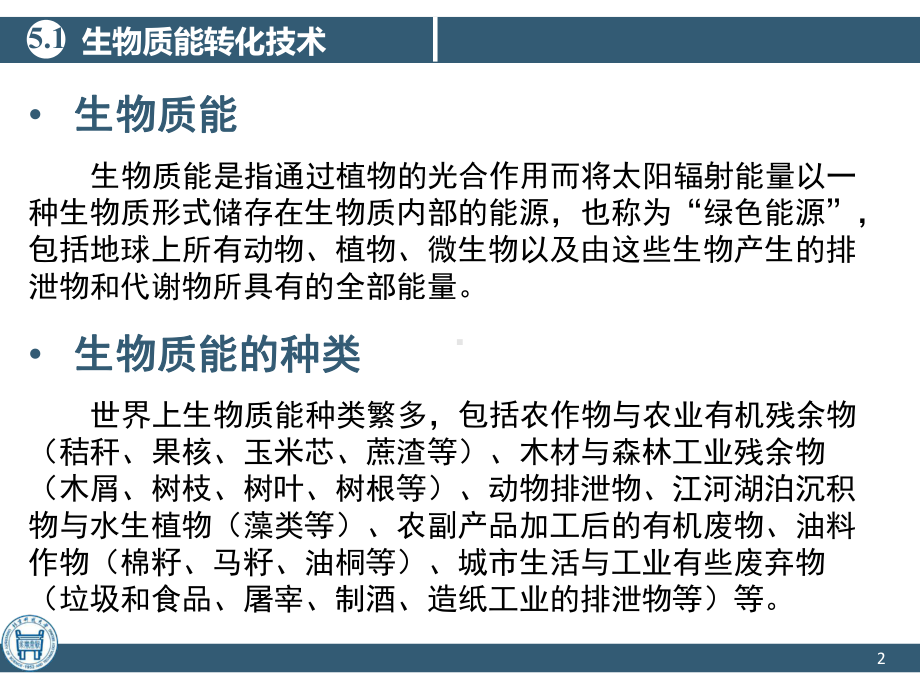 《新能源材料与器件》教学课件—05其他新能源技术.pptx_第2页