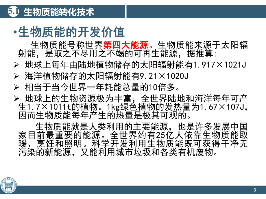 《新能源材料与器件》教学课件—05其他新能源技术.pptx_第3页