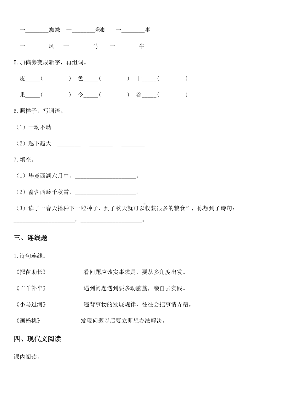 2020-2021学年部编版二年级下册第一次月考语文试卷.docx_第2页