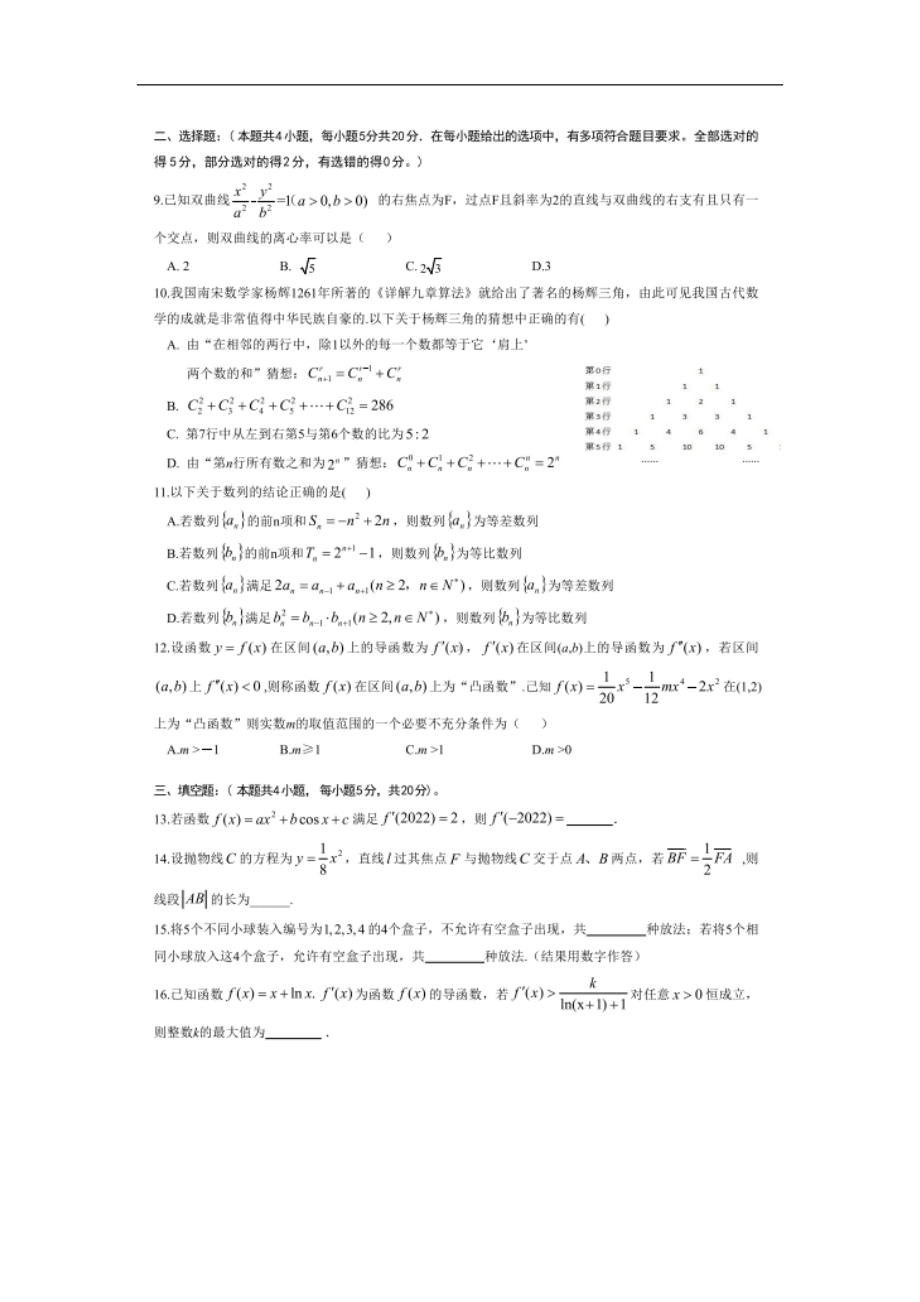 湖北省新高考联考协作体2021-2022学年高二下学期期中考试数学试题.doc_第2页