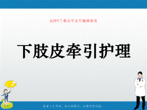 下肢皮牵引护理PPT课件.ppt