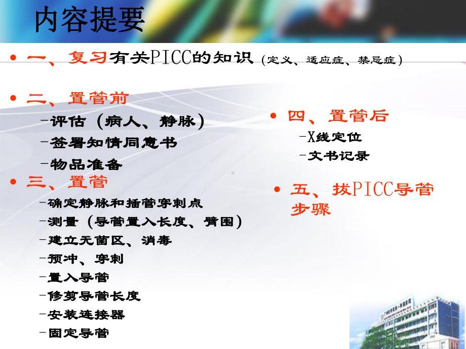 医学课件PICC标准置管流程.ppt_第1页