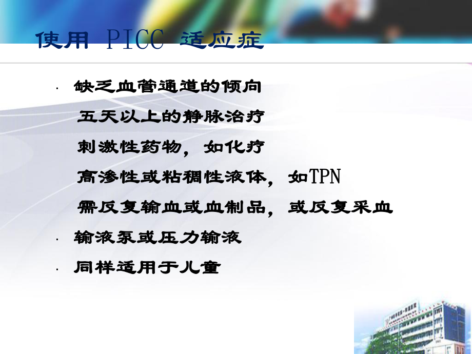 医学课件PICC标准置管流程.ppt_第3页