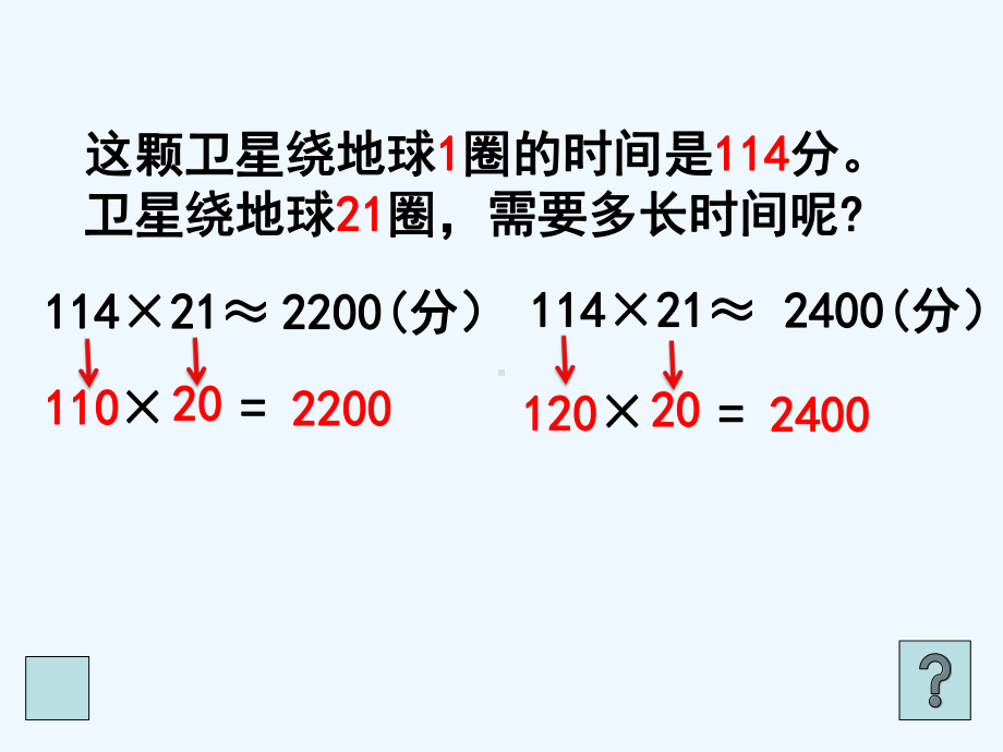 卫星运行时间-(4)PPT课件.pptx_第3页