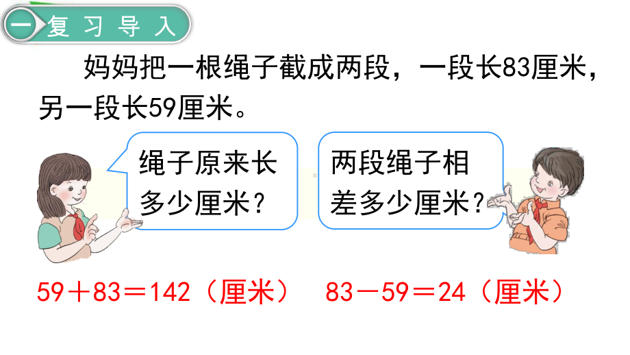 人教版四年级数学下册-第6单元-小数的加法和减法-教学课件.ppt_第2页