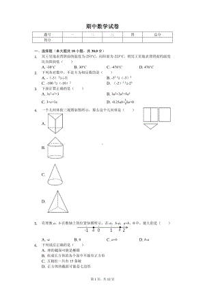 广东省揭阳市产业园区七年级（上）期中数学试卷.pdf