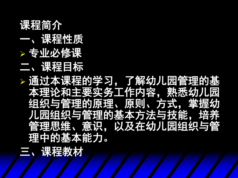 幼儿园组织与管理PPT课件-(2).ppt_第2页