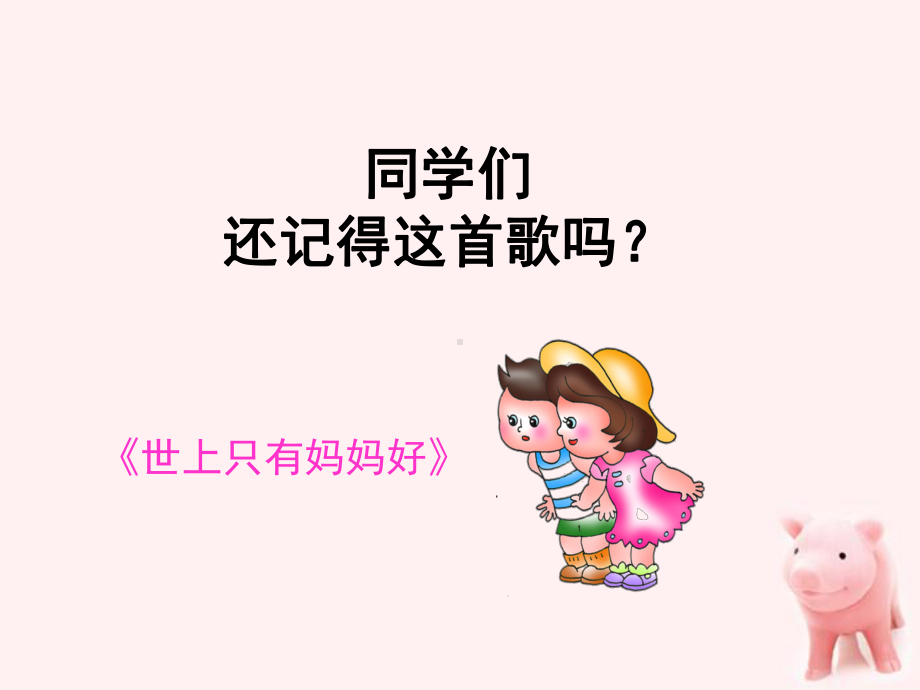 《妈妈格桑拉》PPT课件.pptx_第2页