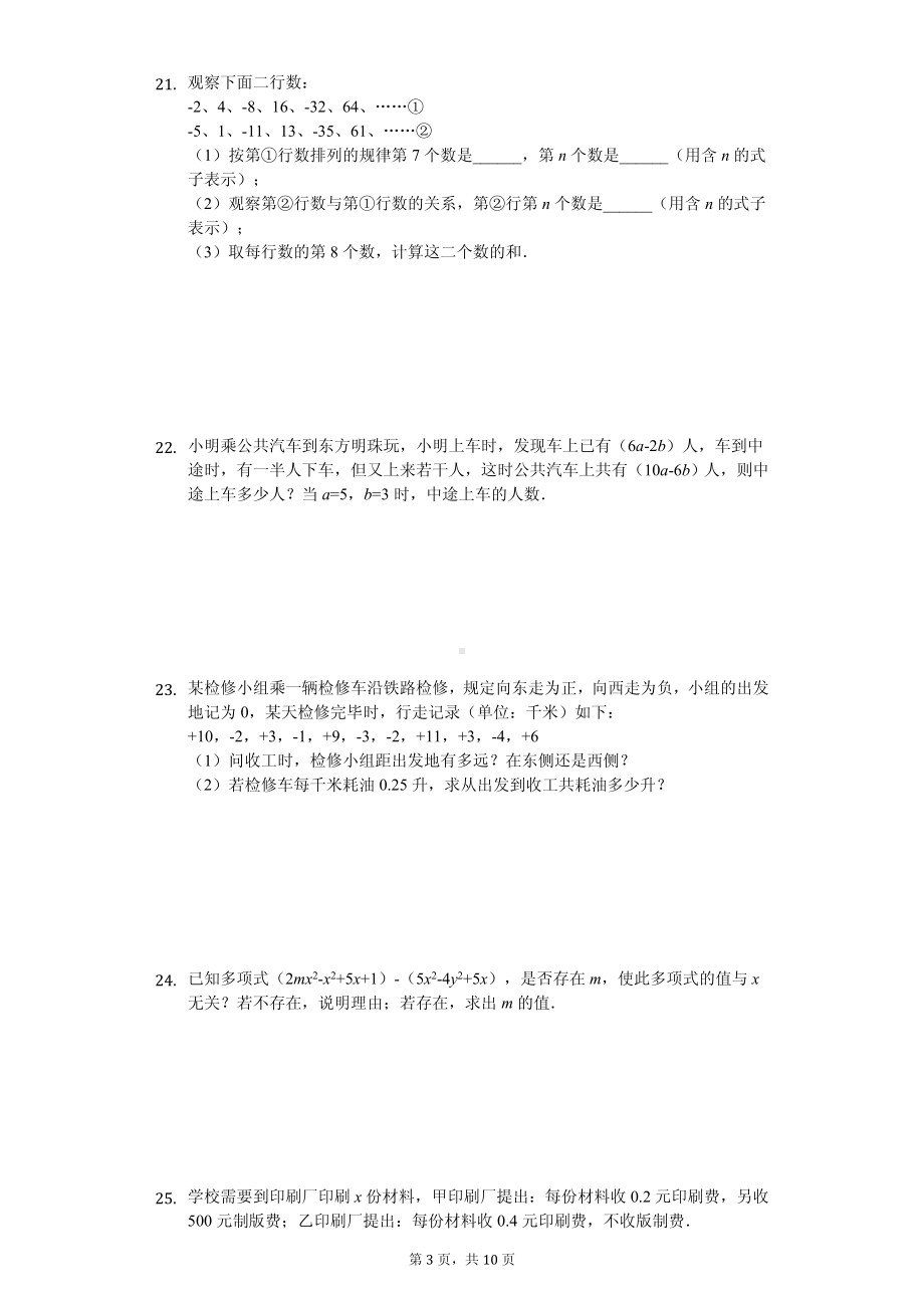 广东省汕头市七年级（上）期中数学试卷.pdf_第3页