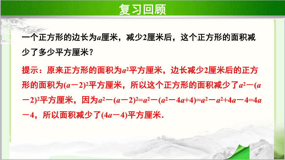 《完全平方公式》(第2课时)示范公开课教学PPT课件（部编北师大版七年级数学下册）.pptx_第3页