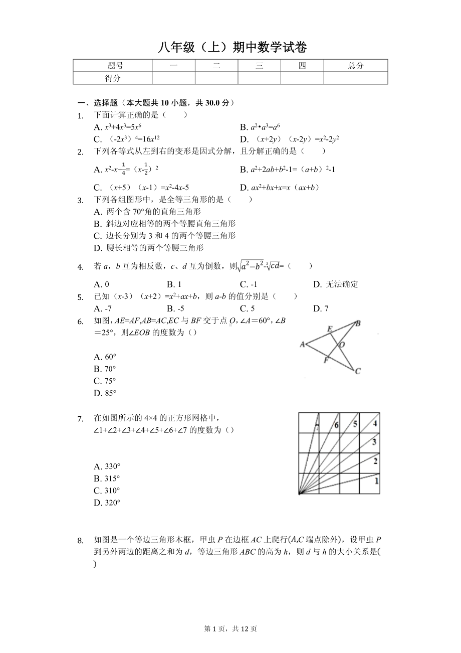 河南省洛阳市汝阳县八年级（上）期中数学试卷.pdf_第1页