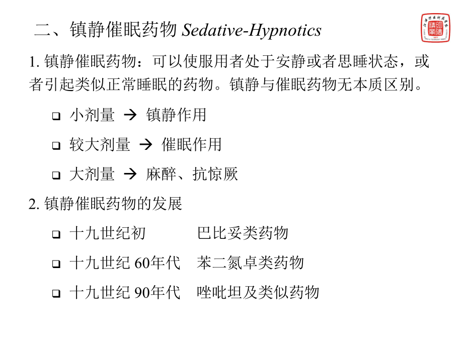 （资料）药物合成反应课件-第4章汇编.ppt_第3页