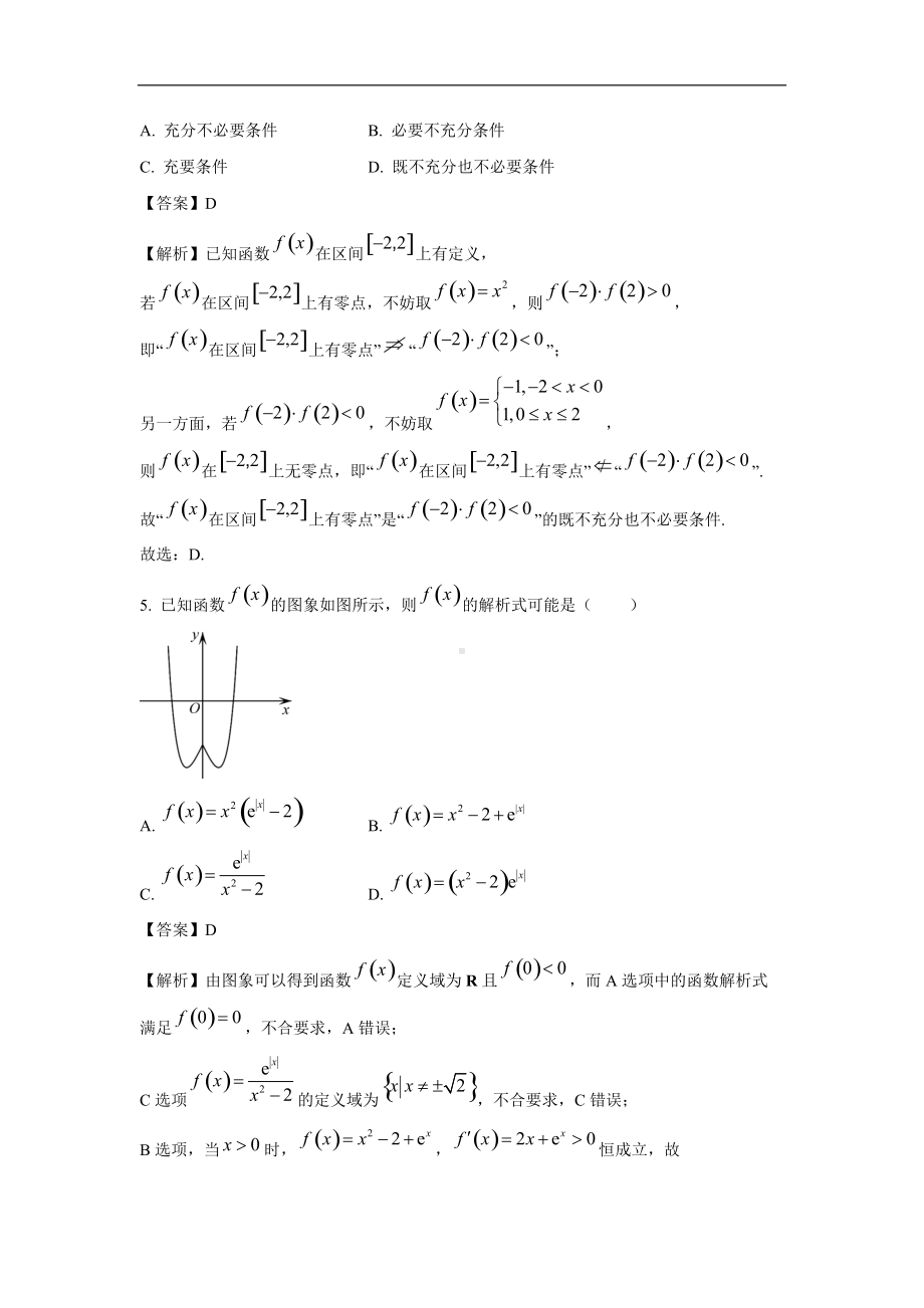 浙江省名校协作体2021-2022学年高二下学期开学考试数学试题.doc_第2页